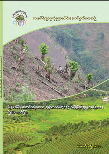 Upland tenure security in Myanmar an overview